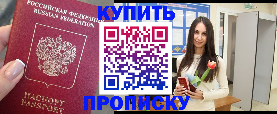 прописка регистрация в Мичуринске