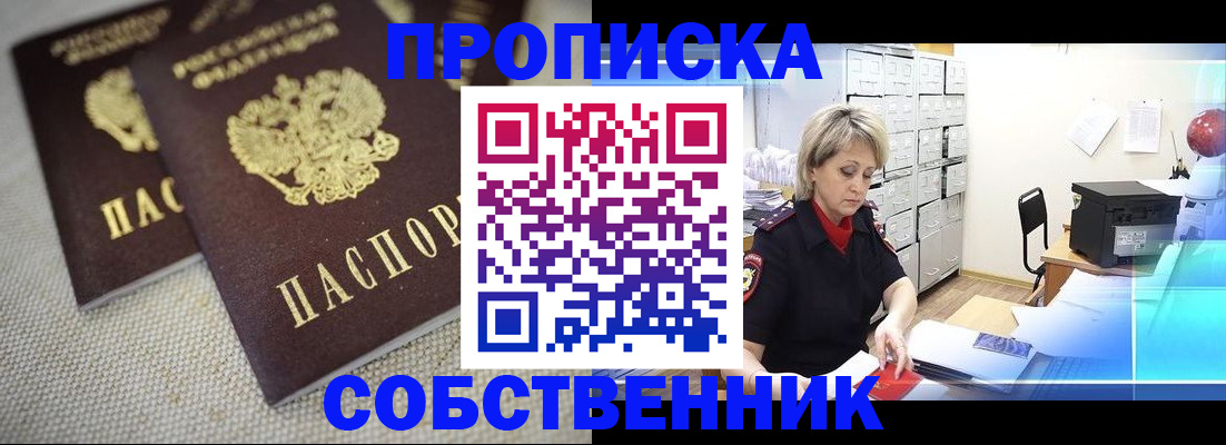 временная прописка в Мичуринске