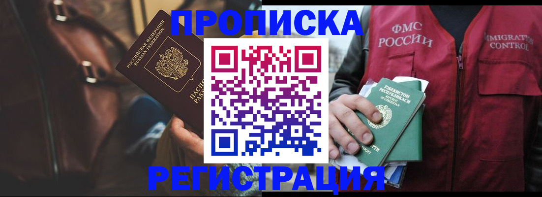 временная регистрация купить в Мичуринске