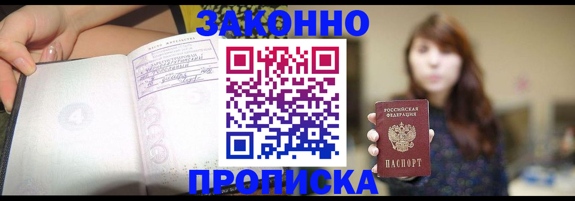прописка для военкомата в Мичуринске