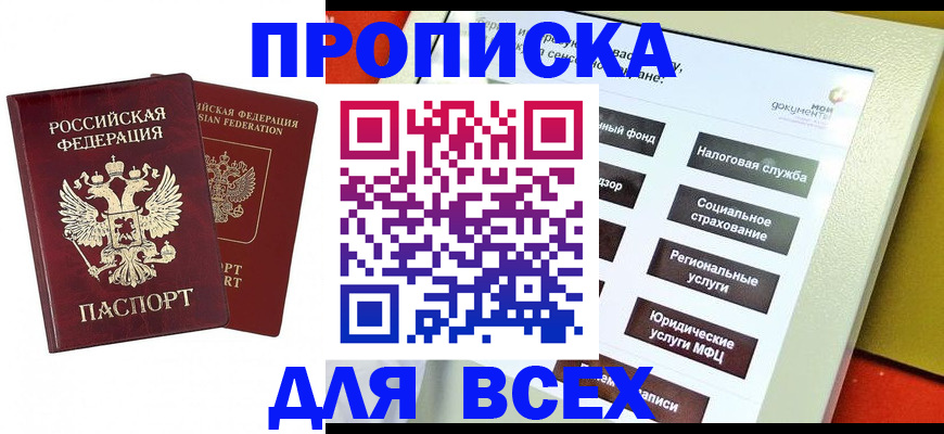 временная регистрация собственник в Мичуринске