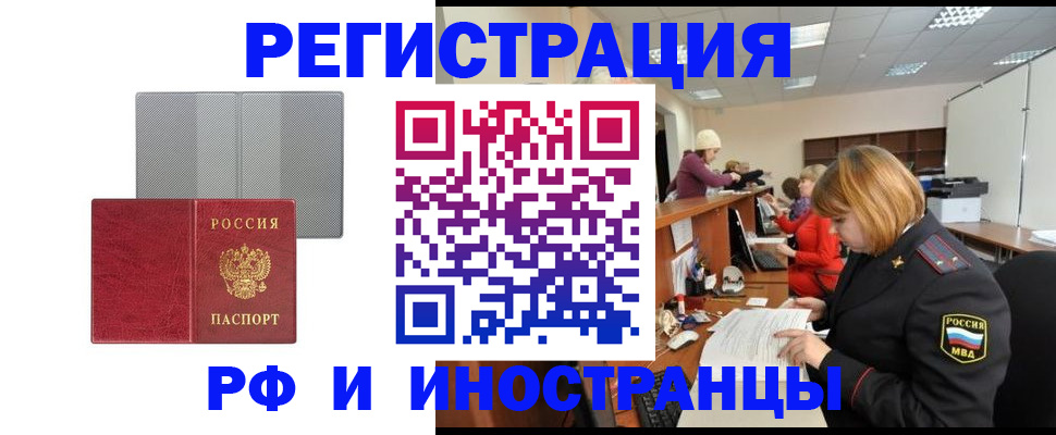 прописка для военкомата в Мичуринске