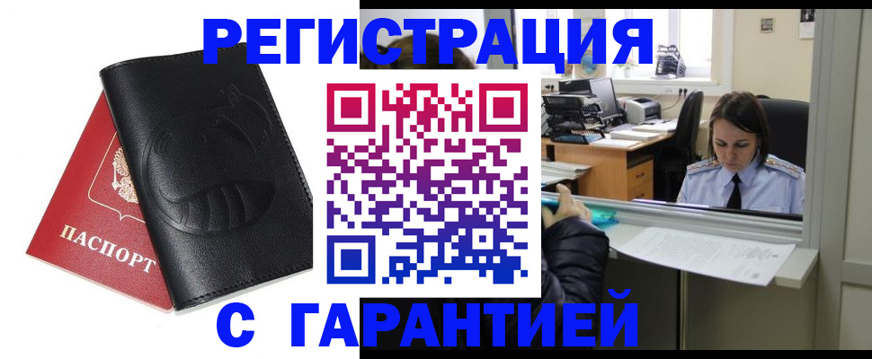 прописка штамп в Мичуринске