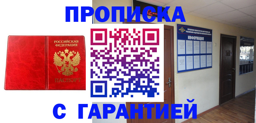 прописка для школы в Мичуринске