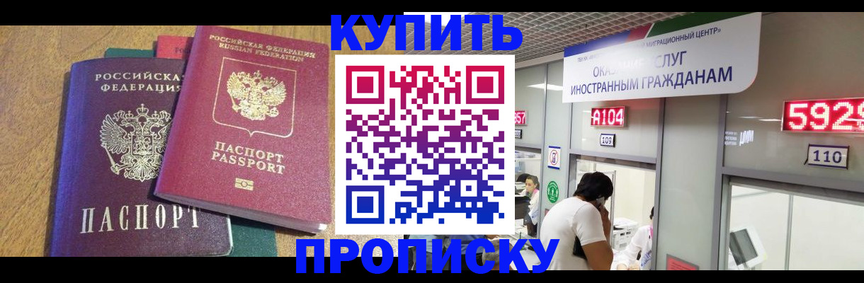 прописка в квартире в Мичуринске