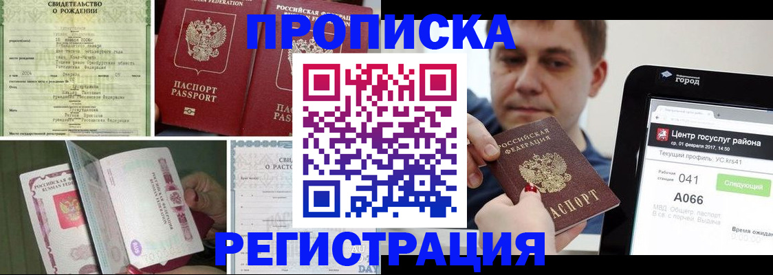 временная регистрация для всех в Мичуринске